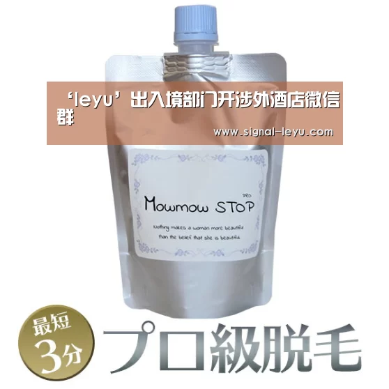 ‘leyu’出入境部门开涉外酒店微信群(图2) 乐鱼app手机版下载